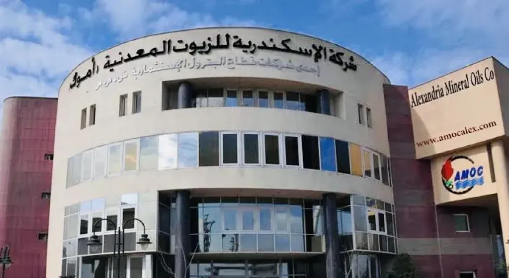 الإسكندرية للزيوت المعدنية أموك
