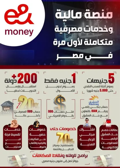 إي آند مصر