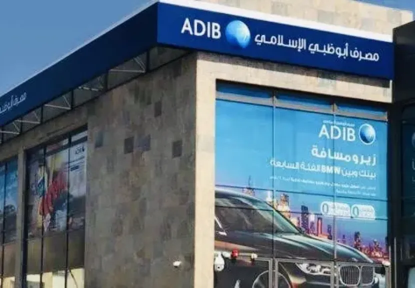 الرقابة المالية تقر نشر إفصاح مصرف أبو ظبي الإسلامي بشأن زيادة رأس المال لـ 15 مليار جنيه