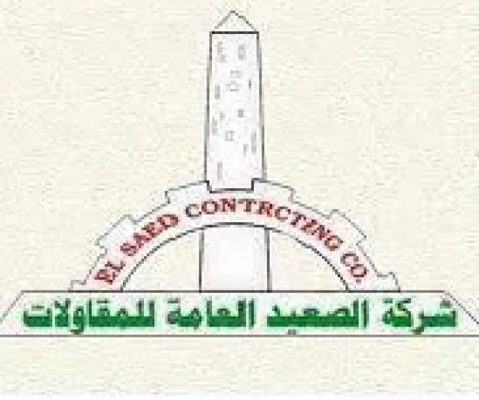  الصعيد العامة للمقاولات والاستثمار العقاري