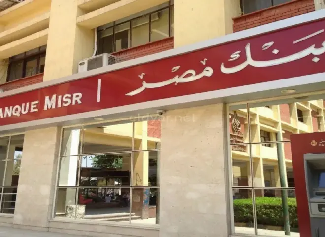 كيفية حساب كسر شهادة بنك مصر