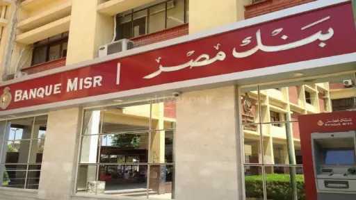 كيفية حساب كسر شهادة بنك مصر