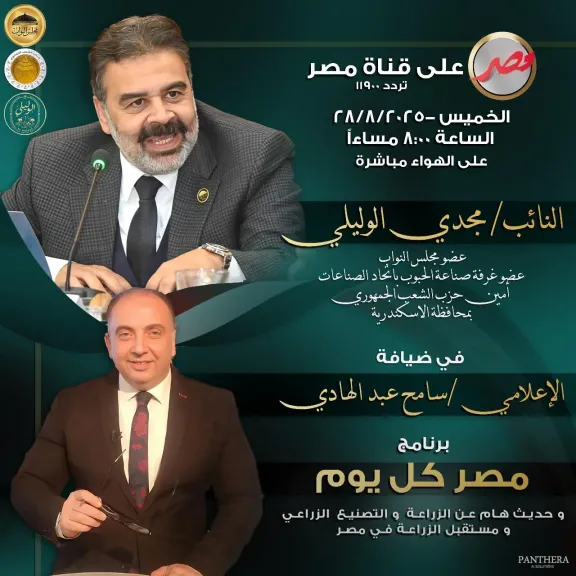 النائب مجدي الوليلي ضيفا   في برنامج "مصر كل يوم"
