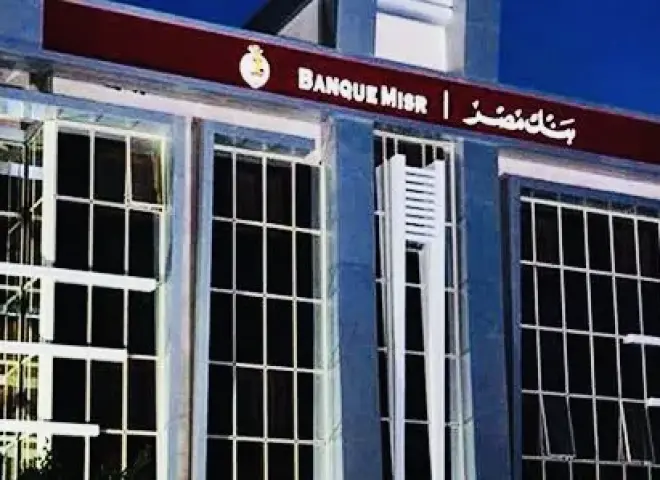 بنك مصر يدرس خفض الفائدة عقب قرار البنك المركزي