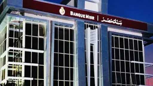 بنك مصر يدرس خفض الفائدة عقب قرار البنك المركزي