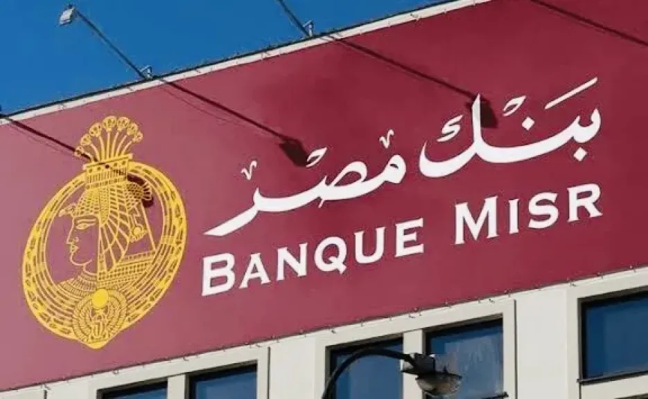 بنك مصر