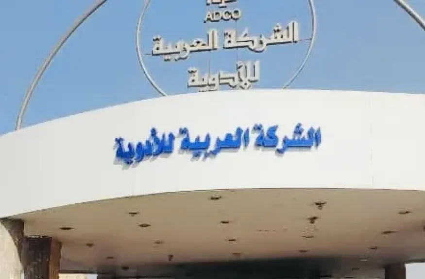 العربية للادوية