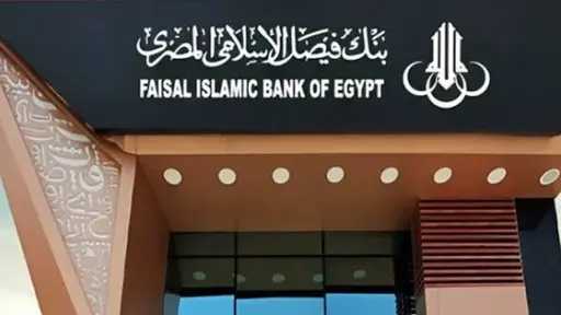 البورصة: قيد أسهم زيادة رأس مال بنك فيصل الإسلامي لـ 637.8 مليون دولار