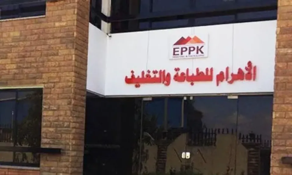 الأهرام للطباعة والتغليف