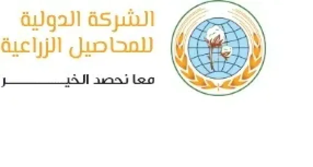 الدولية للمحاصيل الزراعية