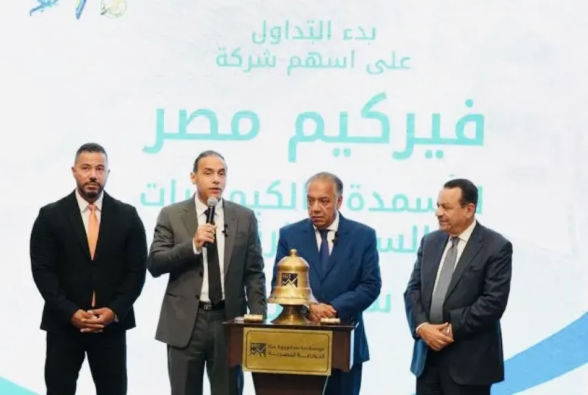 جانب من احتفالية بدء التداول