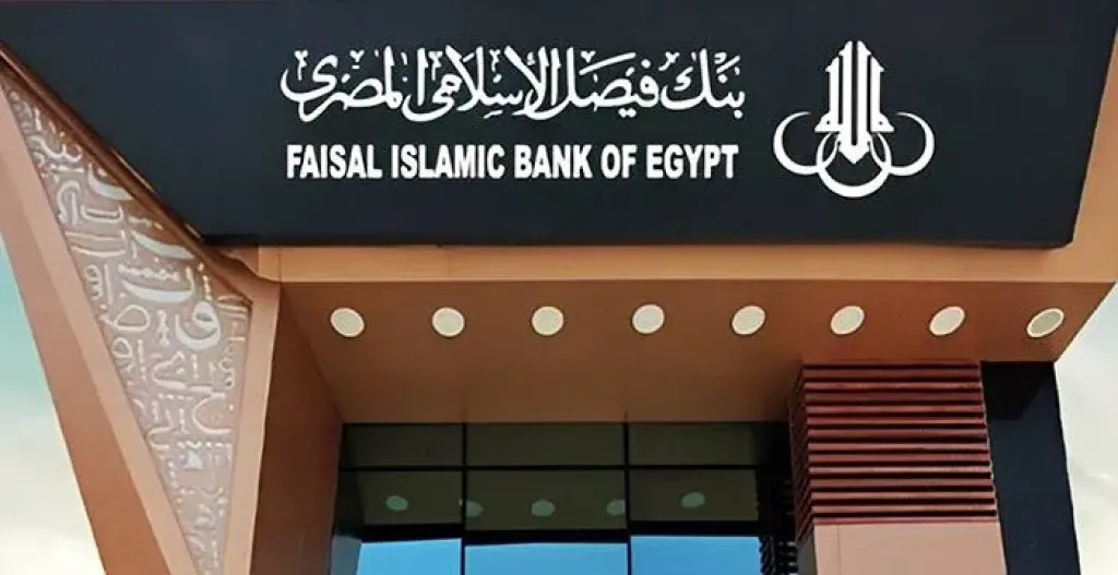  بنك فيصل الإسلامي المصري