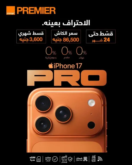 أورانج 