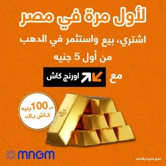 اورنچ
