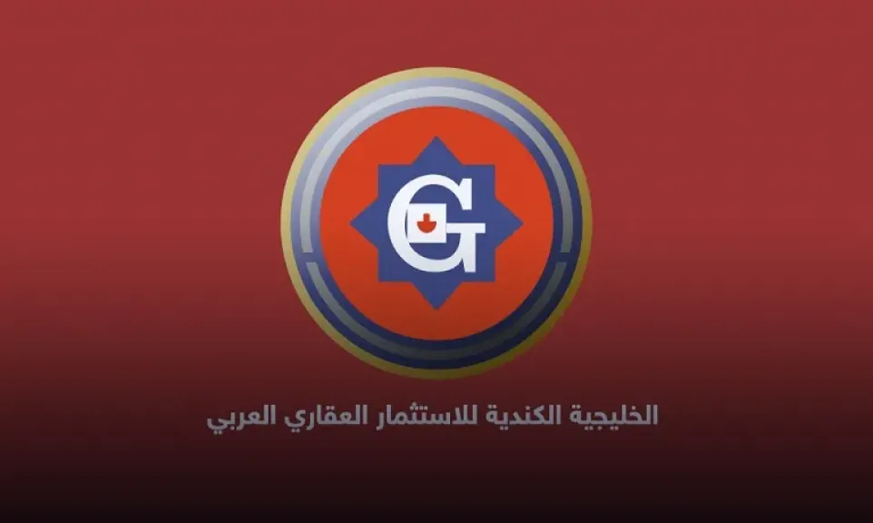 الخليجية الكندية للاستثمار العقاري