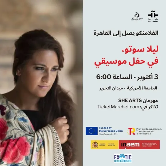 الفنانة الإسبانية ليلا سوتو