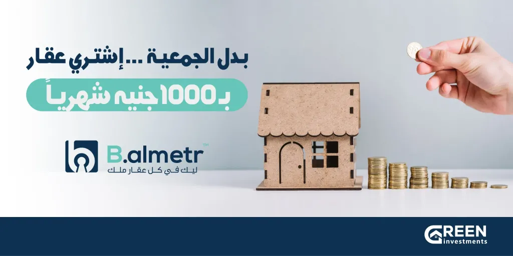 إطلاق نظام الجمعية العقارية