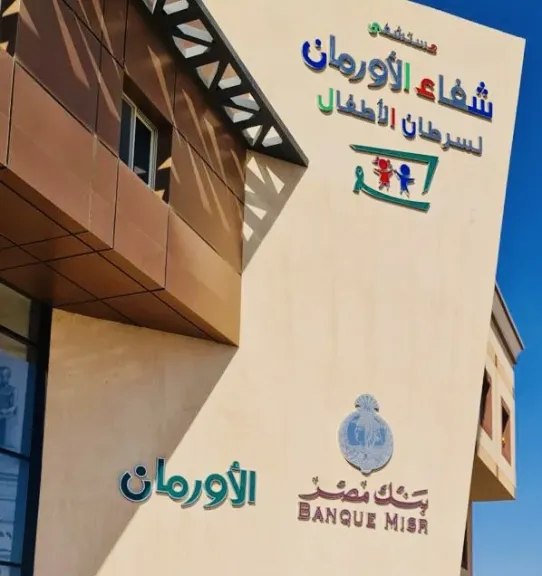 بنك مصر- مستشفى الاورمان