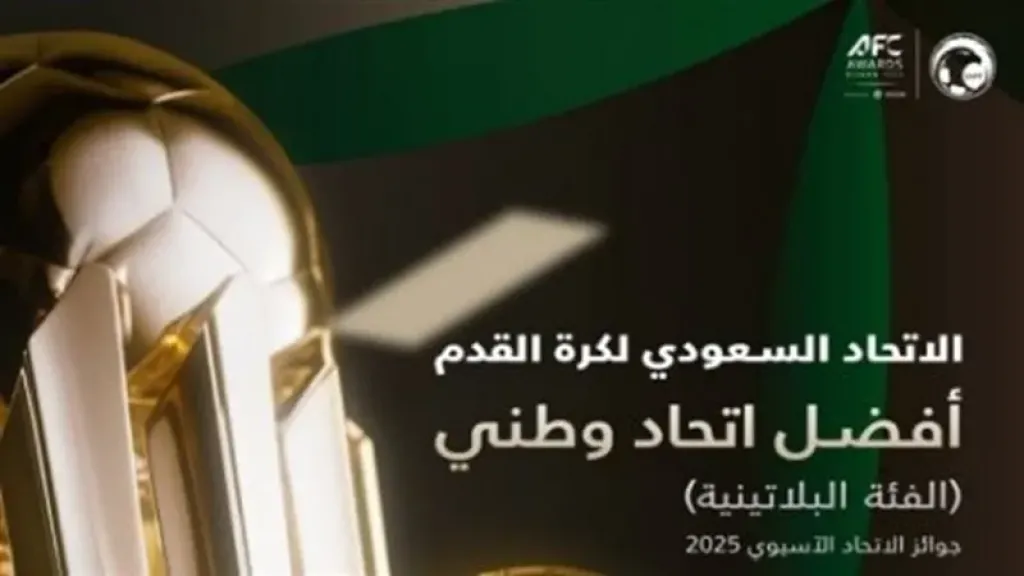 الاتحاد السعودي لكرة القدم