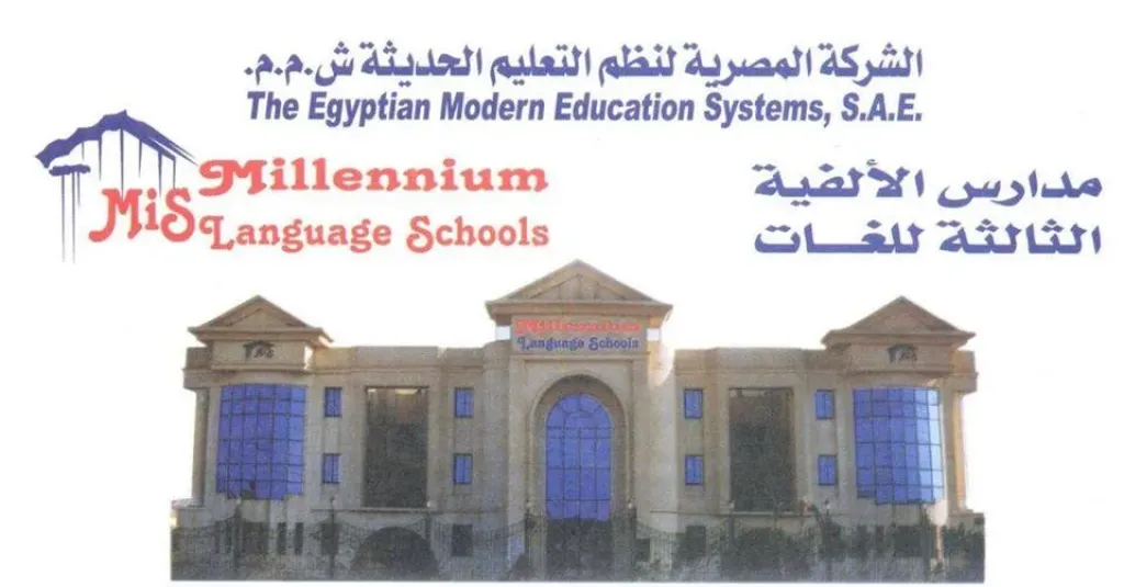 المصرية لنظم التعليم الحديثة