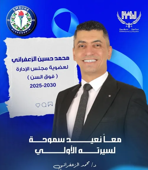 د.محمد الزعفراني