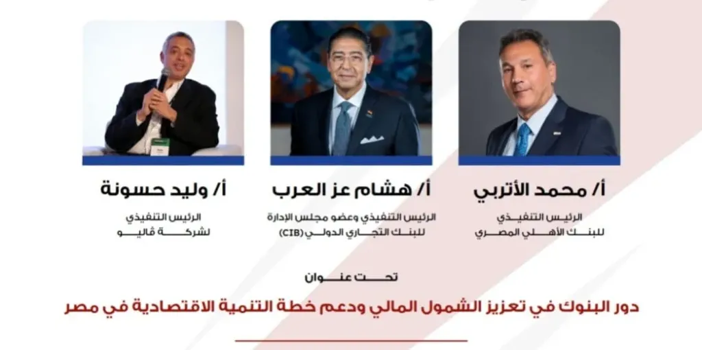 مجلس الأعمال الكندي المصري يبحث دور البنوك في دعم الشمول المالي