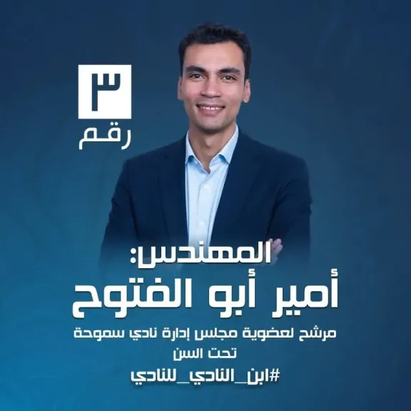 أمير أبو الفتوح