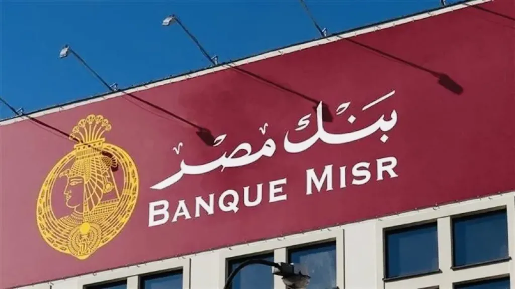 بنك مصر