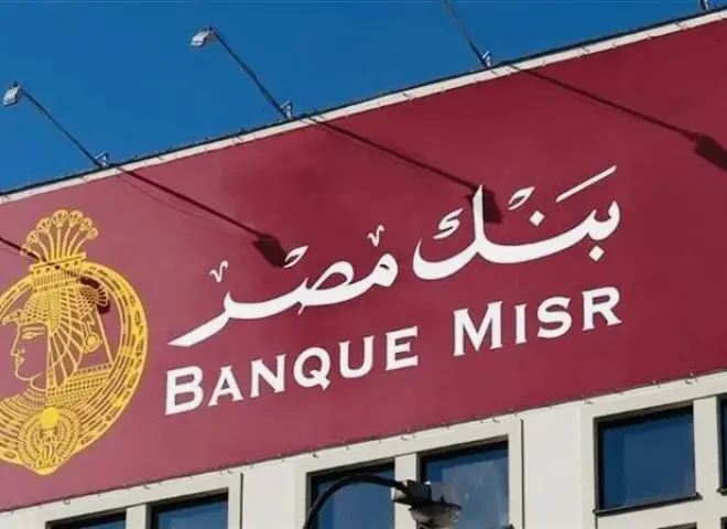 بنك مصر يخصص 20 مليون جنيه لدعم الأيتام والمسنين في جميع المحافظات