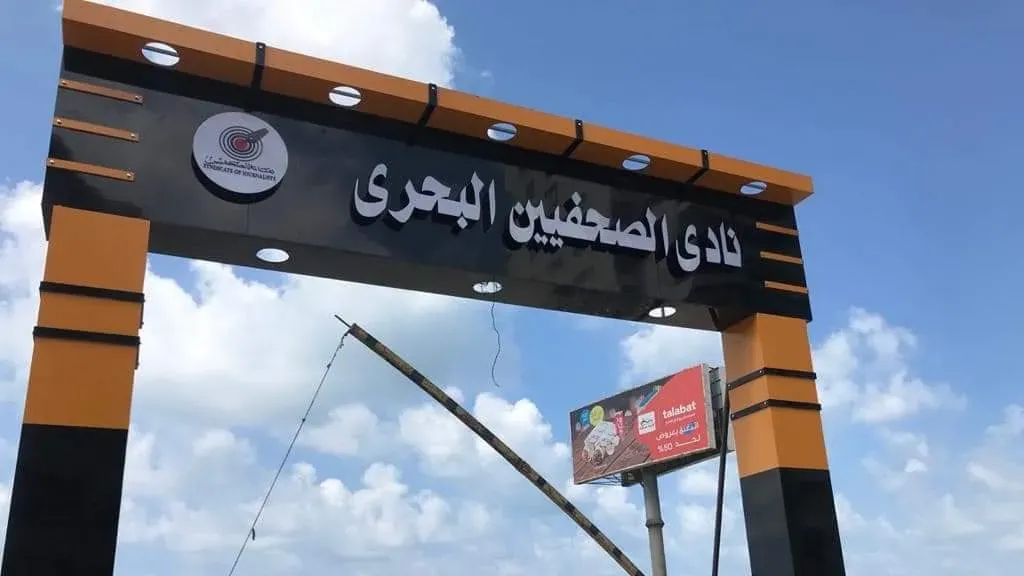 نادي الصحفيين