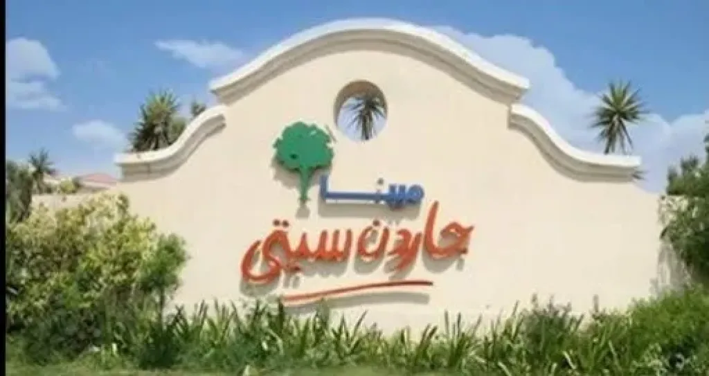مينا للاستثمار السياحي والعقاري