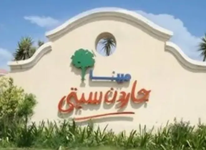 مينا للاستثمار السياحي تتلقى خطاب نوايا من شركة سعودية لإدارة نادي مينا جاردن سيتي مينا للاستثمار السياحي تتلقى خطاب نوايا من شركة سعودية لإدارة نادي مينا جاردن سيتي