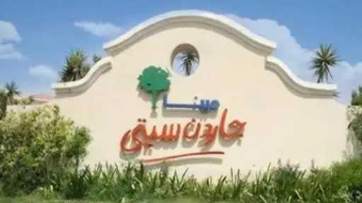 مينا للاستثمار السياحي تتلقى خطاب نوايا من شركة سعودية لإدارة نادي مينا جاردن سيتي مينا للاستثمار السياحي تتلقى خطاب نوايا من شركة سعودية لإدارة نادي مينا جاردن سيتي