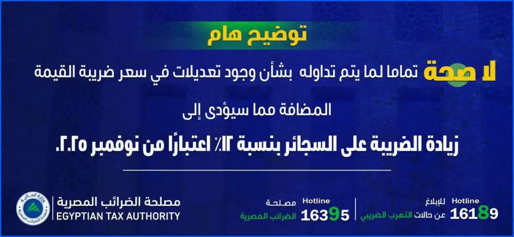 الضرائب تنفي زيادة ضريبة القيمة المضافة على السجائر