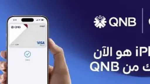 بنك QNB مصر يقدم لعملائه خدمة Apple Pay بنك QNB مصر يقدم لعملائه خدمة Apple Pay