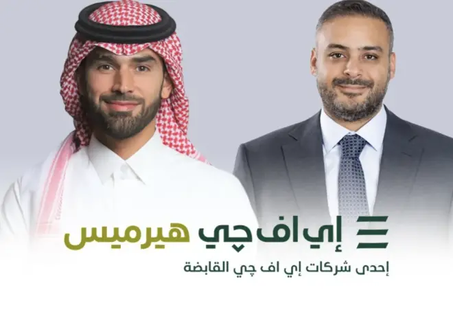 إي اف چي هيرميس مستشارا لصفقة استحواذ جاهز الدولية لتقنية نظم المعلومات على حصة أغلبية في... إي اف چي هيرميس مستشارا لصفقة استحواذ جاهز الدولية لتقنية نظم المعلومات على حصة أغلبية في سنونو القابضة