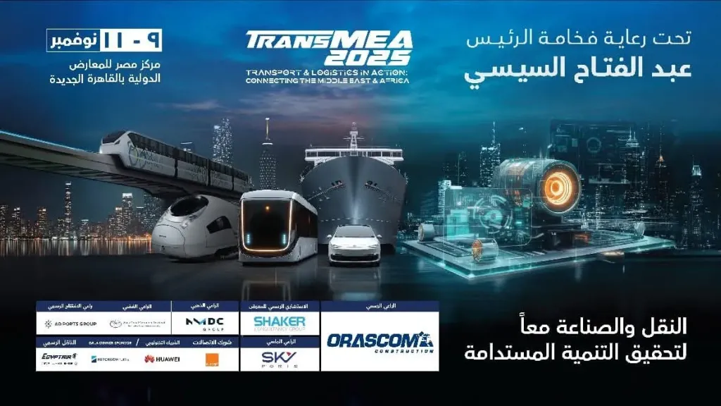 انطلاق الدورة السادسة لمعرض ومؤتمر النقل الذكي والصناعة TransMEA 2025 بمشاركة 500 شركة من 30 دولة