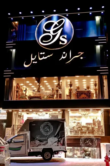 جراند ستايل