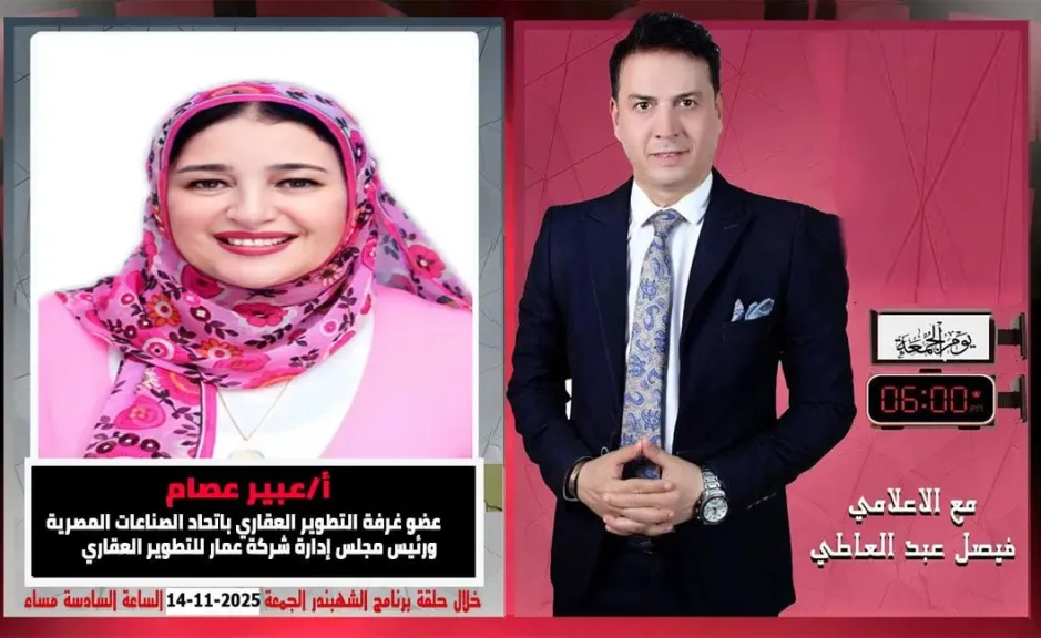 الشهبندر يستضيف د.عبير عصام 