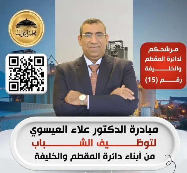 الدكتور علاء العيسوي