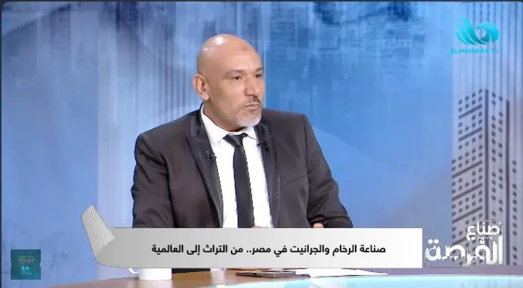 رئيس الأشراف للرخام: مصر تمتلك كميات ضخمة في الصعيد والجنوب وخطوات دقيقة للتأكد من جودة الخامة