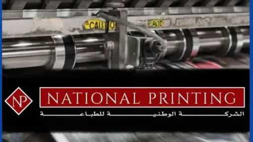 أرباح الوطنية للطباعة تتراجع 36% رغم ارتفاع الإيرادات لنحو 5.6 مليار جنيه بأول 9 شهور من 2025