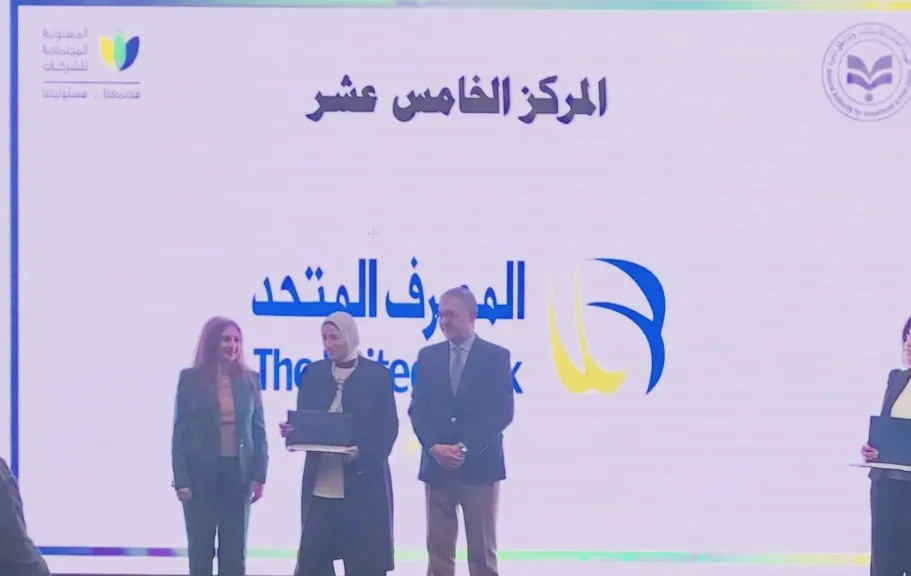 المصرف المتحد يحصد جائزة التميز في المسئولية المجتمعية من الهيئة العامة للاستثمار