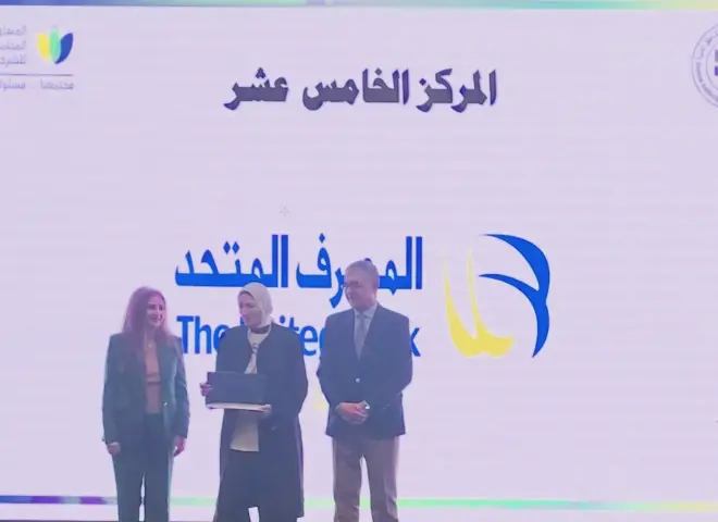 المصرف المتحد يحصد جائزة التميز في المسئولية المجتمعية من الهيئة العامة للاستثمار