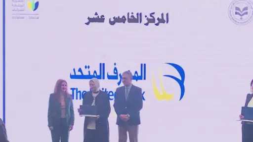 المصرف المتحد يحصد جائزة التميز في المسئولية المجتمعية من الهيئة العامة للاستثمار