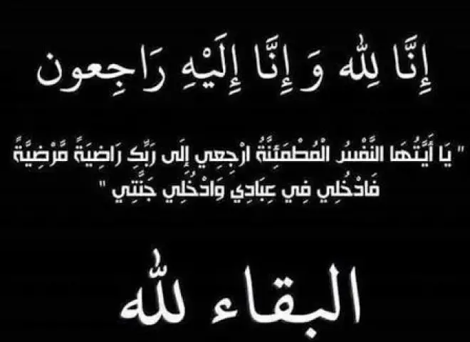 الأموال تنعى وفاة والدة الزميل الصحفي محمود حاحا