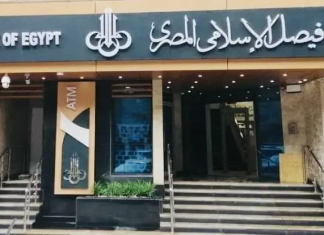 بـ 53.7 مليون جنيه.. بنك فيصل الإسلامي المصري يحصل على موافقة المركزي للاستحواذ على 11.2% من شركة سمارت
