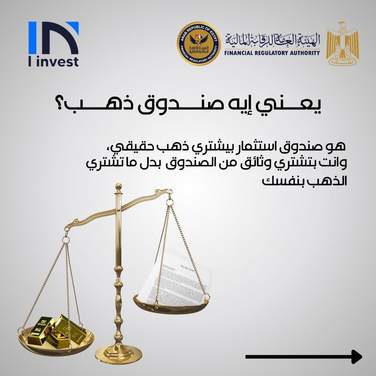 الرقابة المالية تطلق مبادرة لتوعية المتعاملين: دليلك للاستثمار في الذهب عبر صناديق الاستثمار