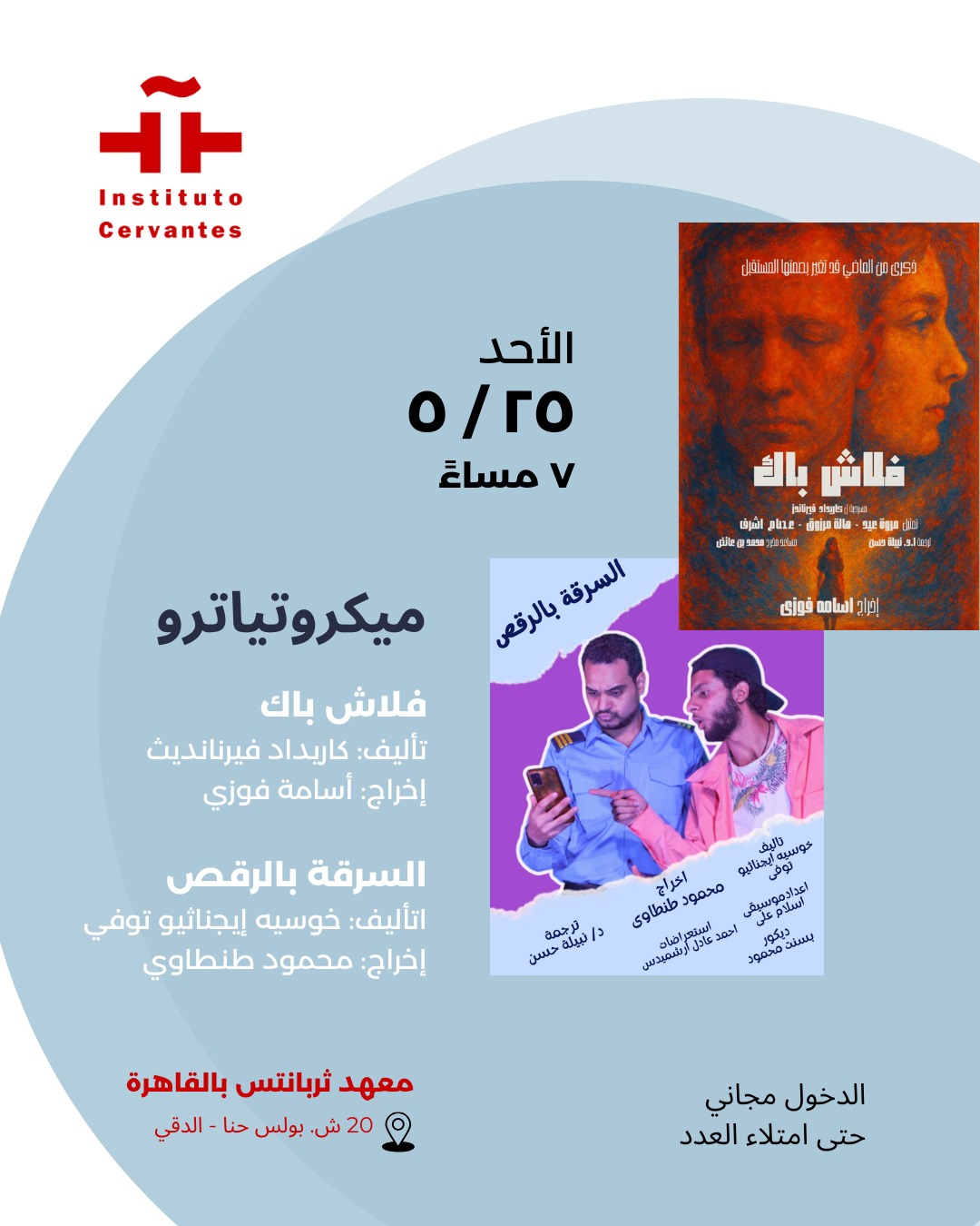 السرقة بالرقص