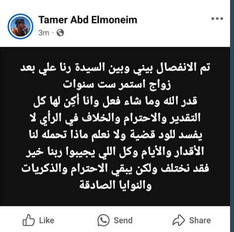 تامر عبد المنعم